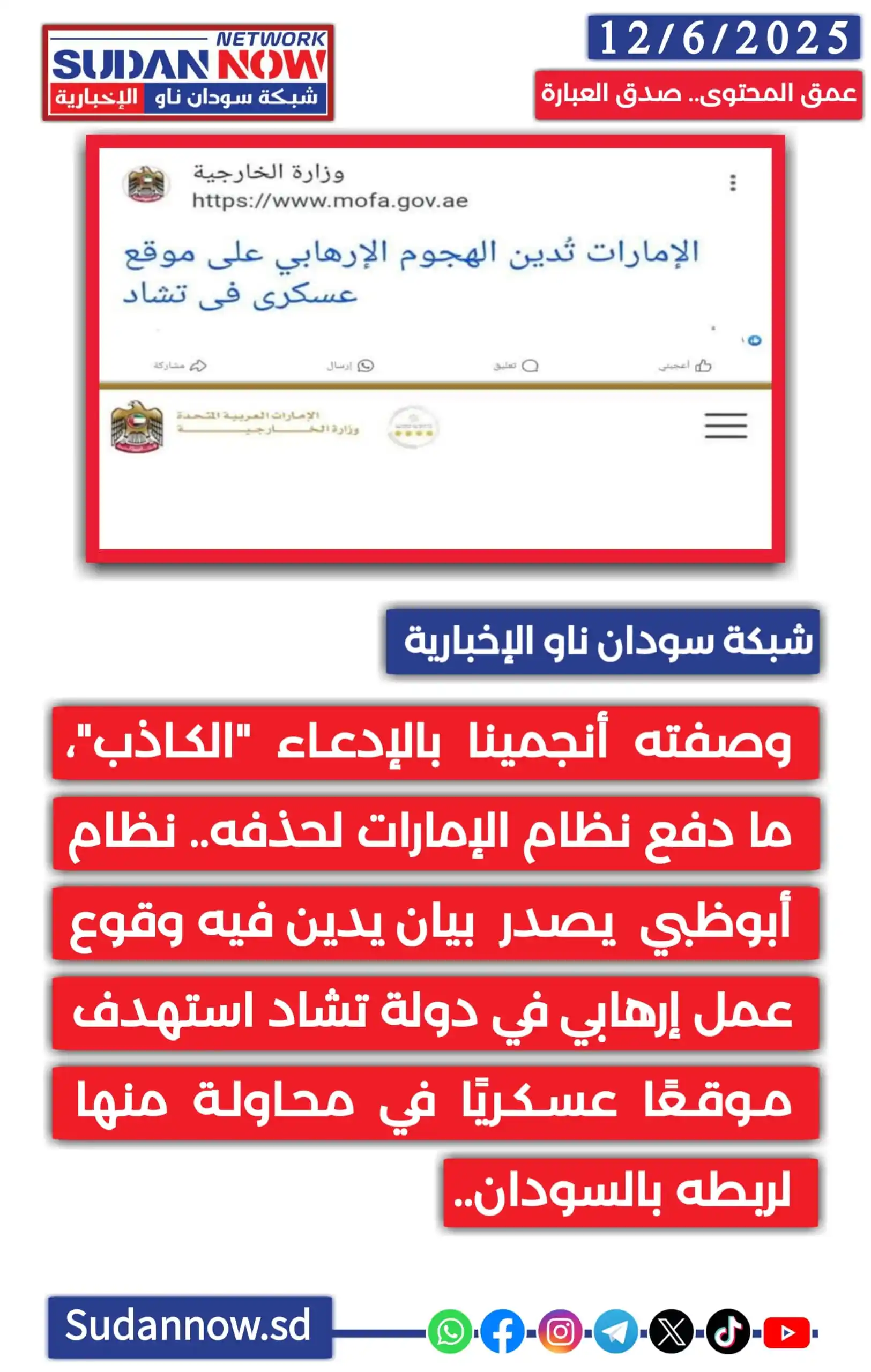 Image from شبكة سودان ناو الإخبارية-SUDAN NOW NETWORK: *<a class="text-blue-500 hover:underline cursor-pointer" href="/hashta...