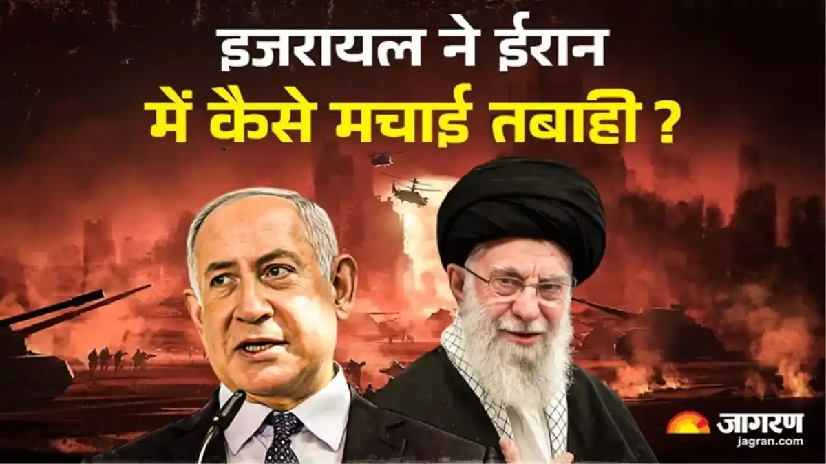 Image from Dainik Jagran: *परमाणु बम का सपना हुआ चकनाचूर! मोसाद के 'चक्रव्यूह' में कैसे फंसा ईरा...