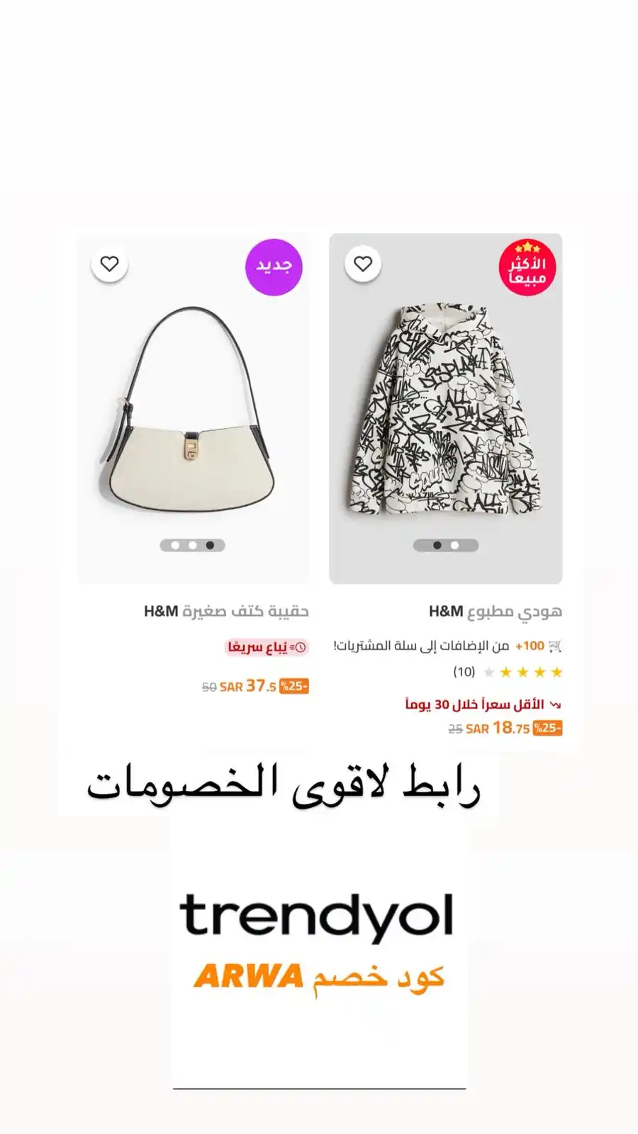 Image from عروض أروى .. ترنديول وغيرهم 🔥🔥: رابط لاقوى الخصومات الان ماركات متعدده حاليا ترنديول مسوين خصومات ...