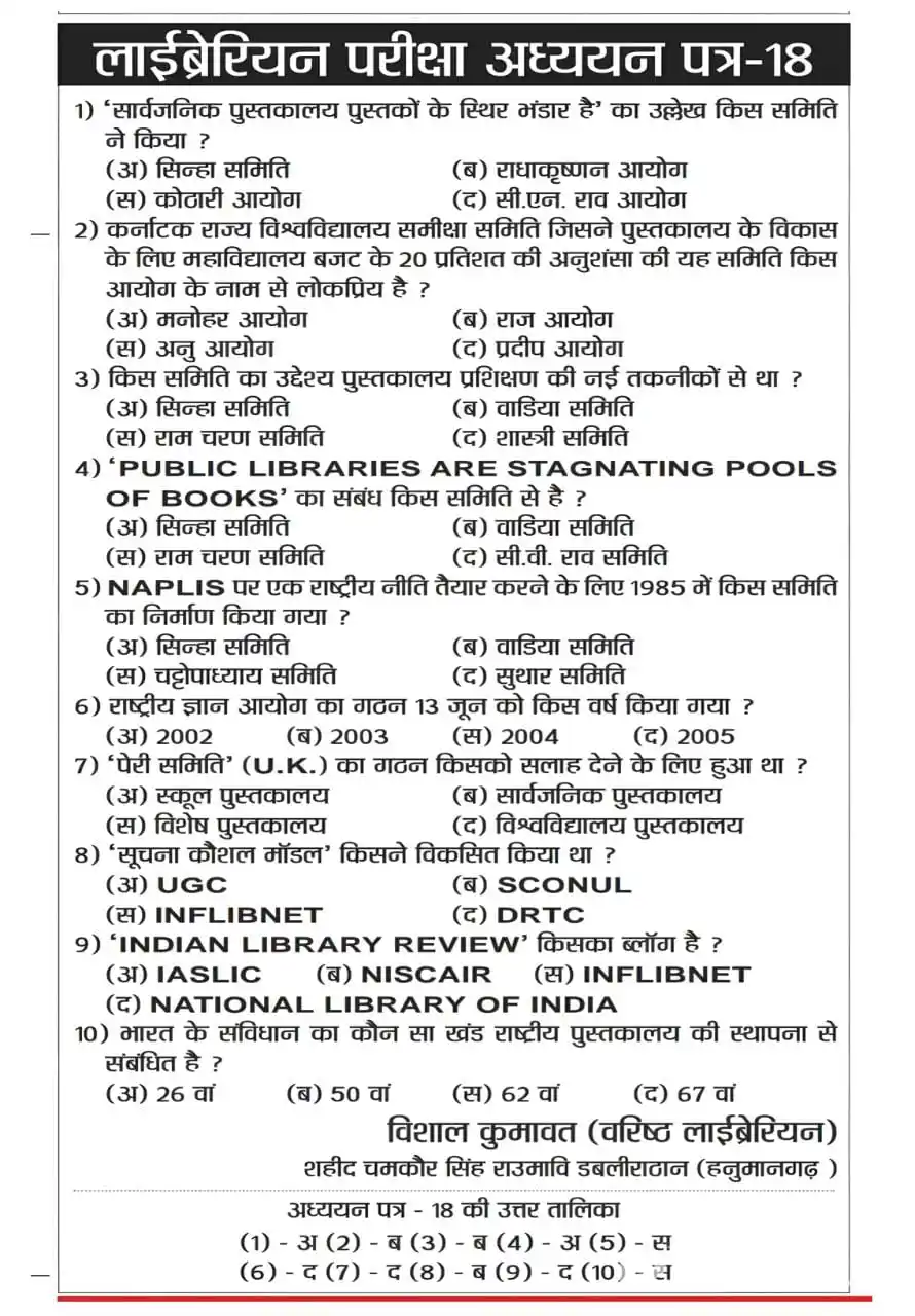 Image from राजस्थान शिक्षा विभाग: *RSSB लाइब्रेरियन भर्ती परीक्षा हेतु विशेष महत्त्वपूर्ण प्रश्नोत्तरी 1...