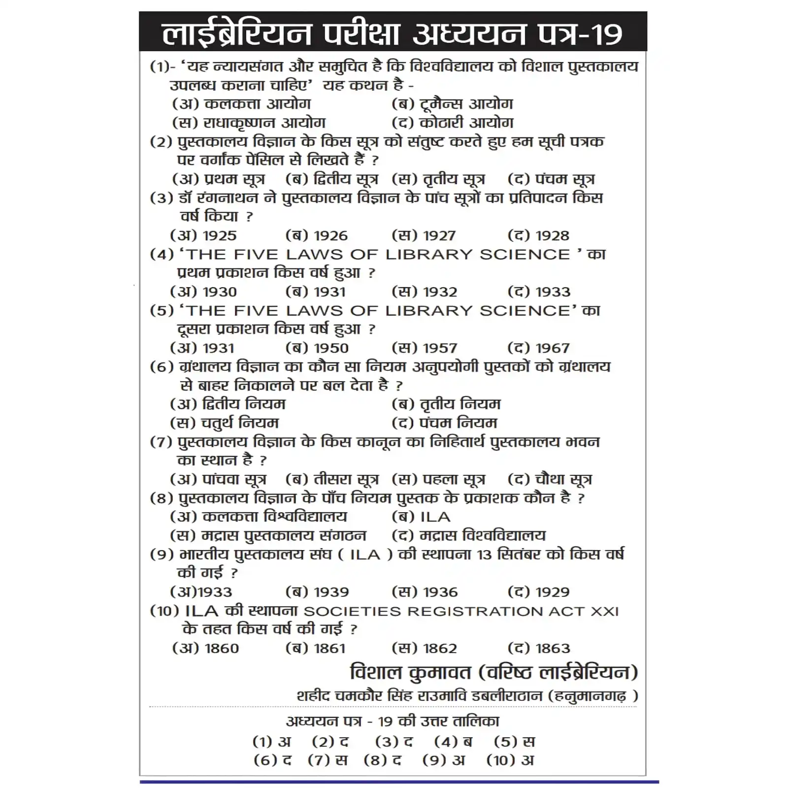 Image from राजस्थान शिक्षा विभाग: *RSSB लाइब्रेरियन भर्ती परीक्षा हेतु विशेष महत्त्वपूर्ण प्रश्नोत्तरी 1...