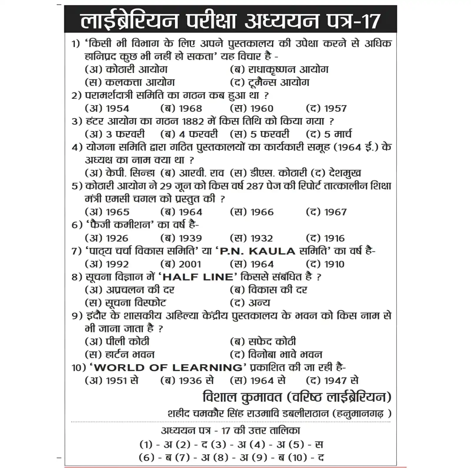 Image from राजस्थान शिक्षा विभाग: *RSSB लाइब्रेरियन प्रतियोगी भर्ती परीक्षा हेतु विशेष महत्त्वपूर्ण प्रश...