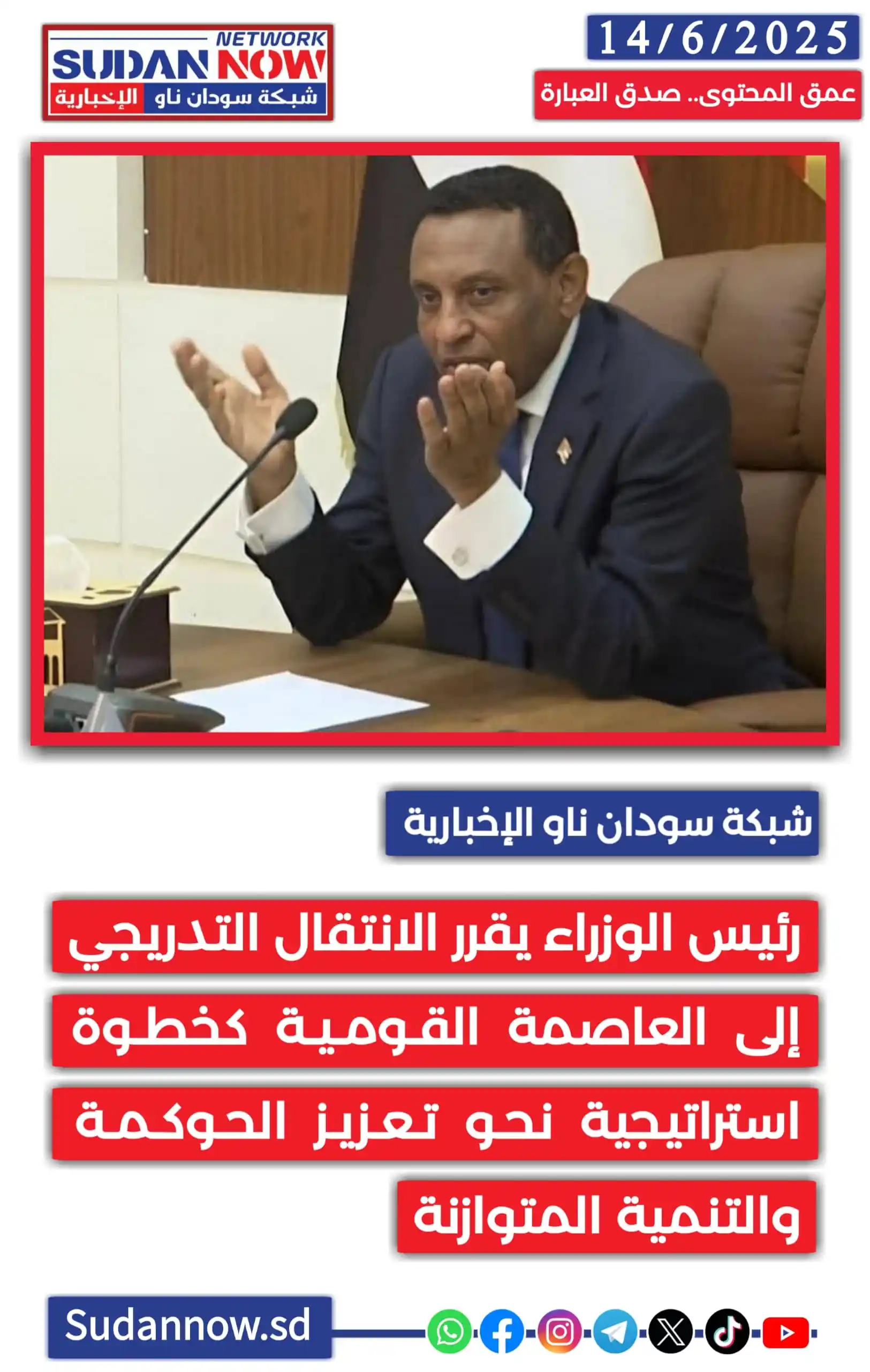 Image from شبكة سودان ناو الإخبارية-SUDAN NOW NETWORK: *<a class="text-blue-500 hover:underline cursor-pointer" href="/hashta...