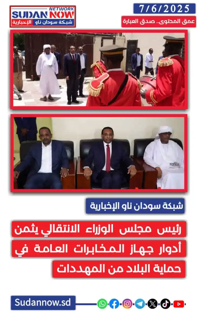 Image from شبكة سودان ناو الإخبارية-SUDAN NOW NETWORK: *<a class="text-blue-500 hover:underline cursor-pointer" href="/hashta...