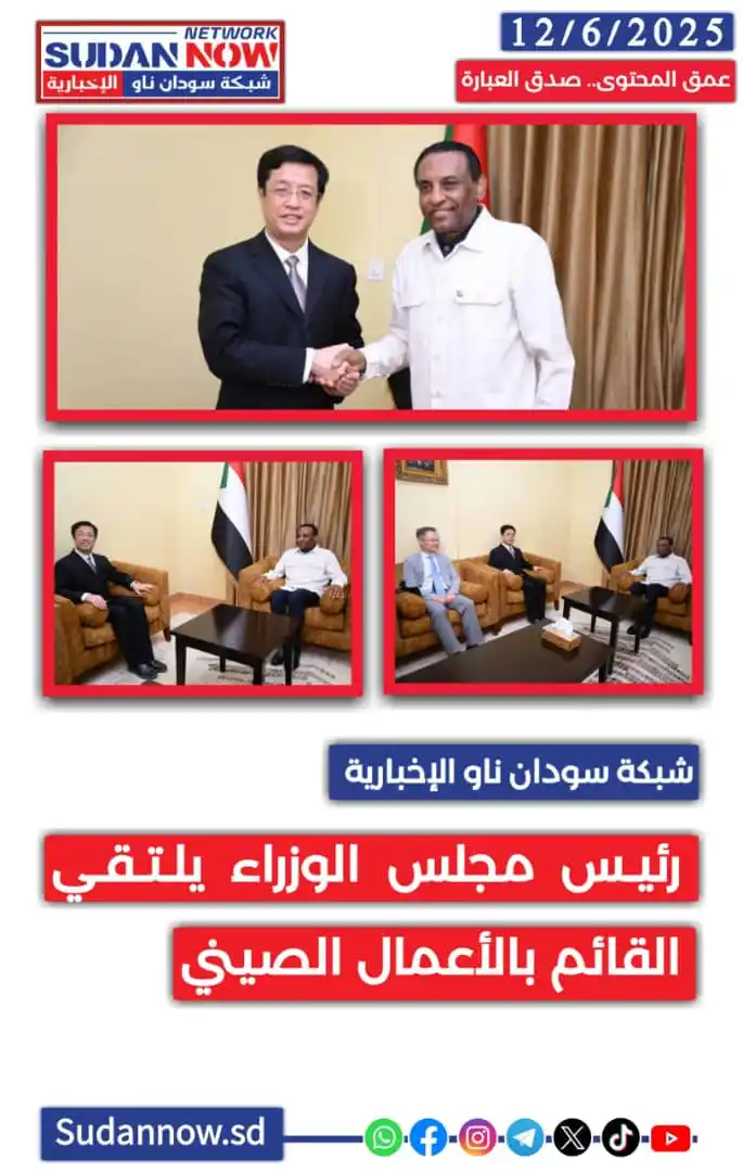 Image from شبكة سودان ناو الإخبارية-SUDAN NOW NETWORK: *<a class="text-blue-500 hover:underline cursor-pointer" href="/hashta...