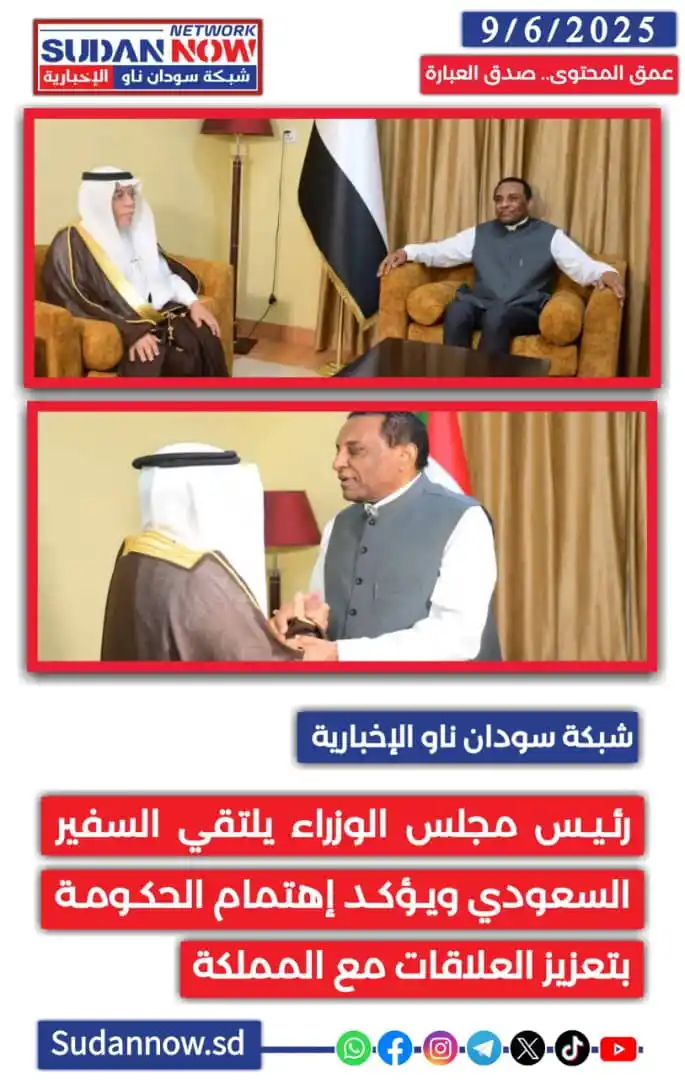 Image from شبكة سودان ناو الإخبارية-SUDAN NOW NETWORK: *<a class="text-blue-500 hover:underline cursor-pointer" href="/hashta...