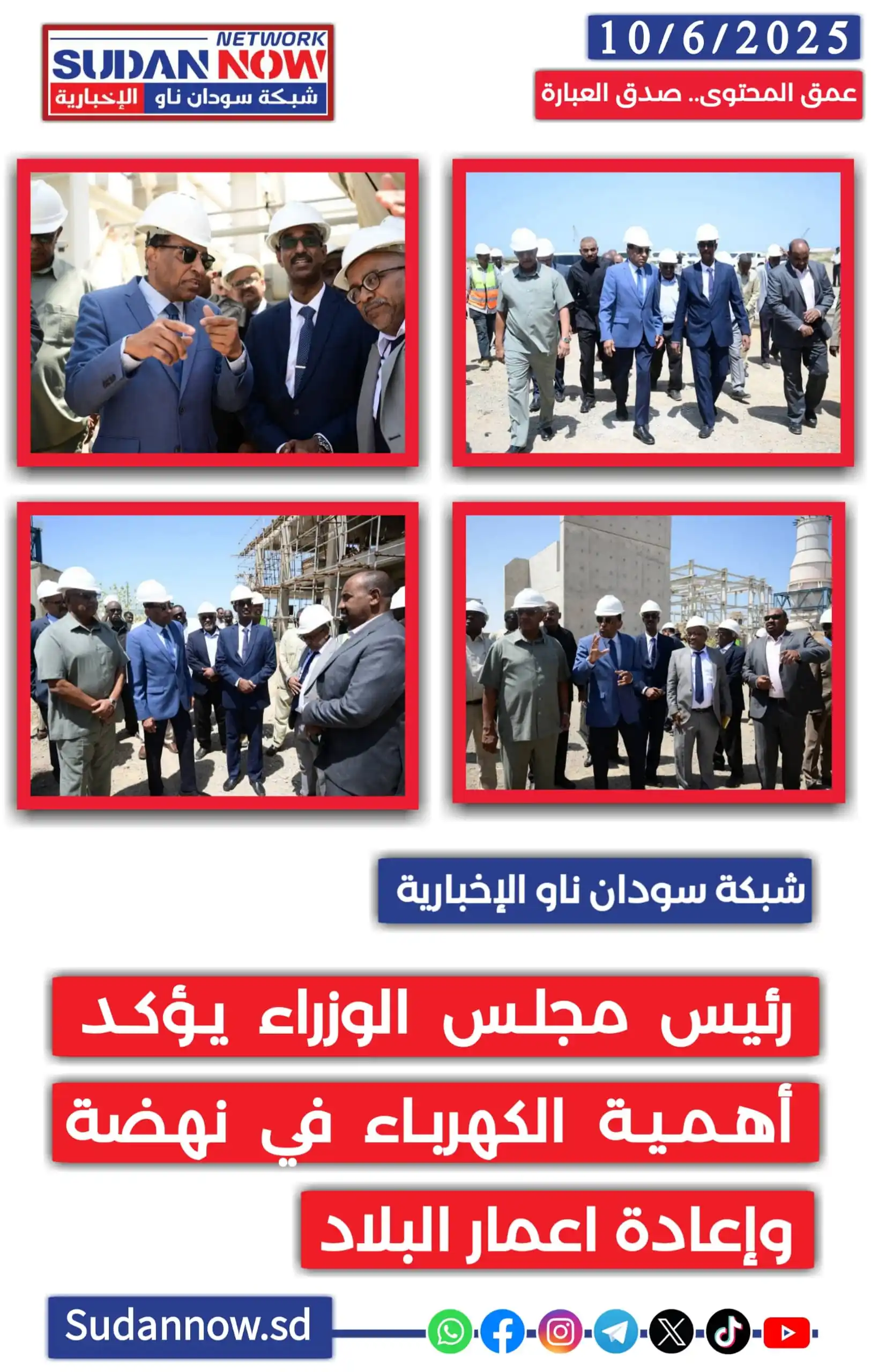 Image from شبكة سودان ناو الإخبارية-SUDAN NOW NETWORK: *<a class="text-blue-500 hover:underline cursor-pointer" href="/hashta...