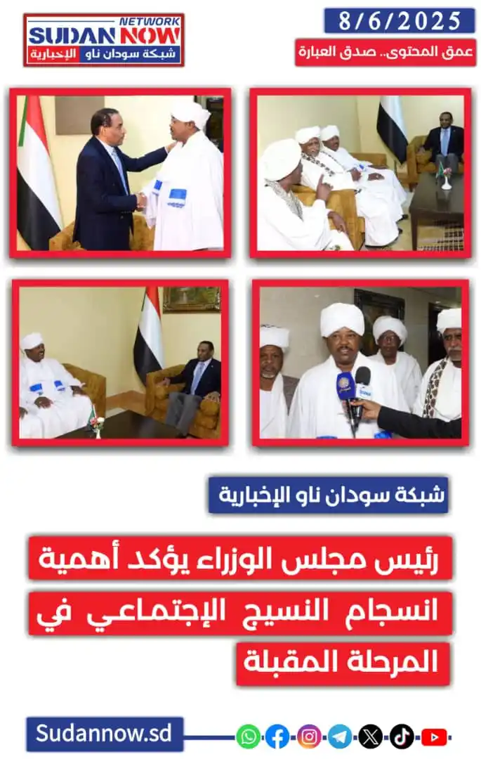 Image from شبكة سودان ناو الإخبارية-SUDAN NOW NETWORK: *<a class="text-blue-500 hover:underline cursor-pointer" href="/hashta...