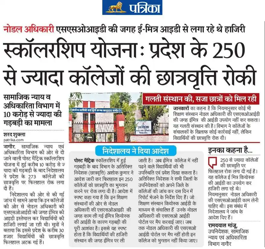 Image from राजस्थान शिक्षा विभाग: स्कॉलरशिप योजनाः प्रदेश के 250 से ज्यादा कॉलेजों की छात्रवृत्ति रोकी ...