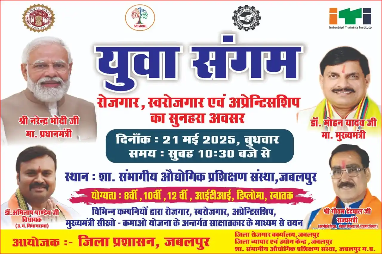 Image from Shubham Tamrakar: संभागीय औद्योगिक प्रशिक्षण संस्था में युवा संगम का आयोजन 21 मई को, रोज...
