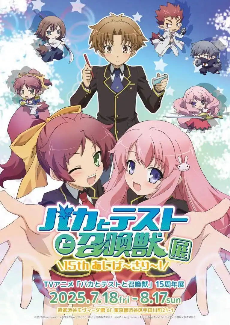 Image from CSC LAB - Anime Cast: 💫Se ha anunciado que el anime "Baka to test" recibirá una exposición ...