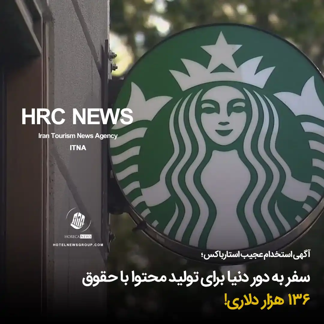 Image from HOTEL NEWS: 📙 *⛳️ سفر به دور دنیا برای تولید محتوا با حقوق ١٣۶ هزار دلاری!* 🧊 ...