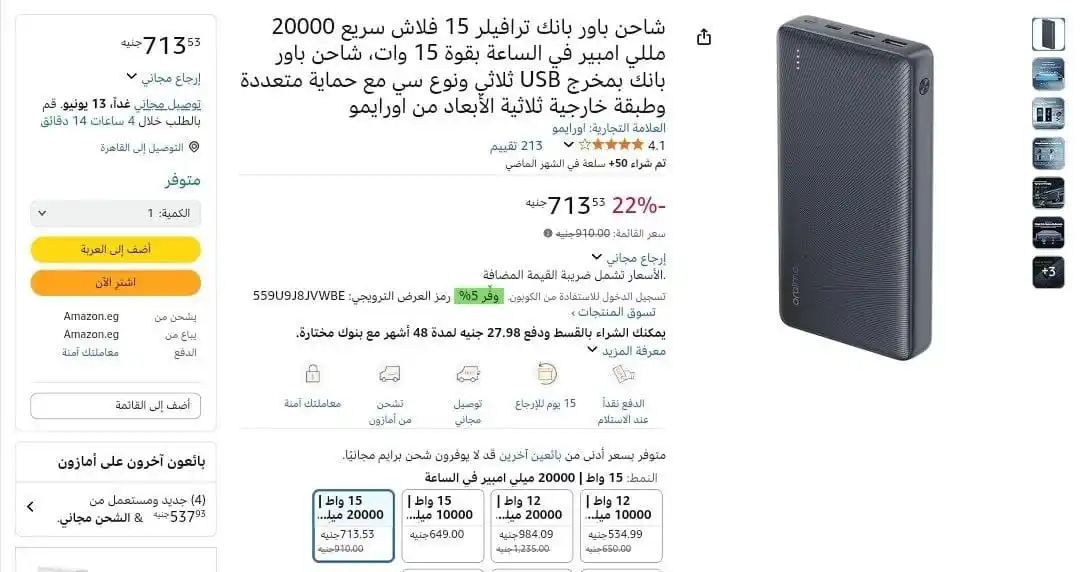 Image from عروض امازون مصر 🇪🇬: شاحن باور بانك ترافيلر 15 فلاش سريع 20000 مللي امبير في الساعة بقوة 15...