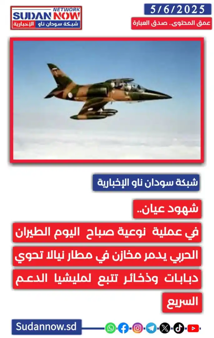 Image from شبكة سودان ناو الإخبارية-SUDAN NOW NETWORK: *<a class="text-blue-500 hover:underline cursor-pointer" href="/hashta...