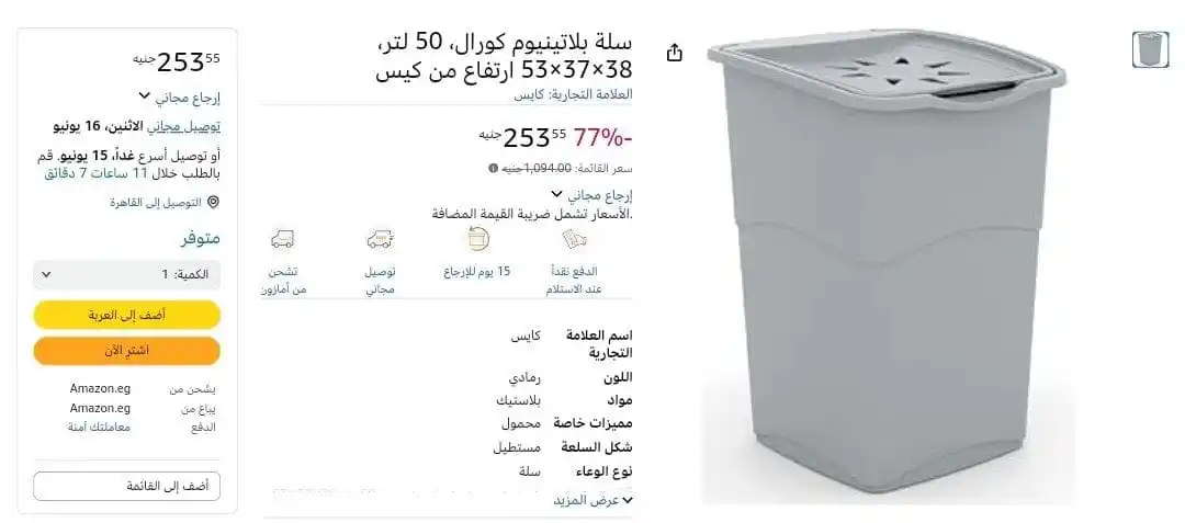 Image from عروض امازون مصر 🇪🇬: سلة بلاتينيوم كورال، 50 لتر، 38×37×53 ارتفاع من كيس بسعر 253 ج لينك ...