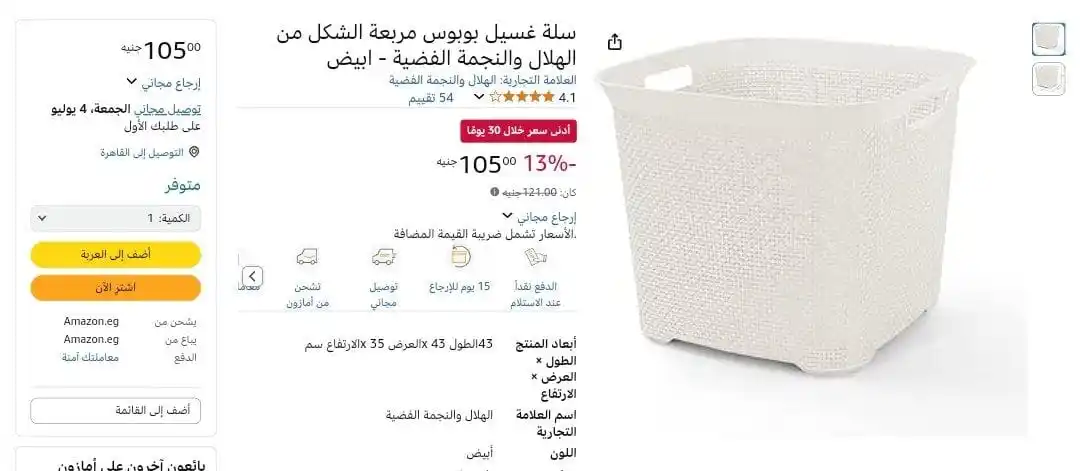 Image from عروض مصر 🇪🇬: سلة غسيل بوبوس مربعة الشكل من الهلال والنجمة الفضية - ابيض بسعر 105 ج ...