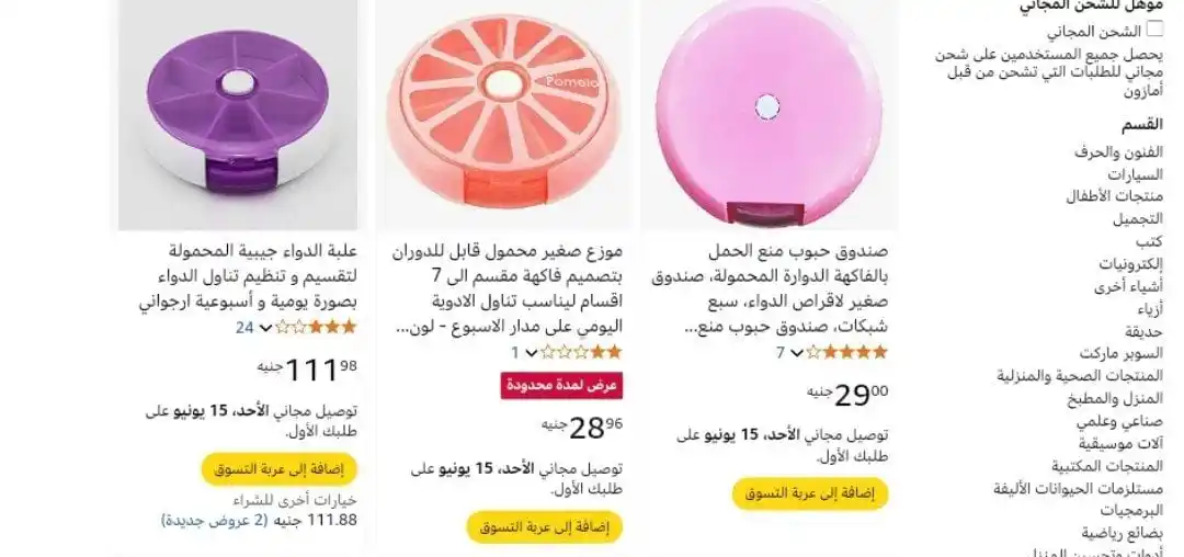 Image from عروض مصر 🇪🇬: صندوق حبوب دواء الاسبوعي 7 اماكن ب28 جنيه لينك العرض👇👇 https://yaj...
