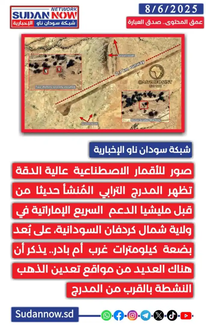 Image from شبكة سودان ناو الإخبارية-SUDAN NOW NETWORK: *<a class="text-blue-500 hover:underline cursor-pointer" href="/hashta...