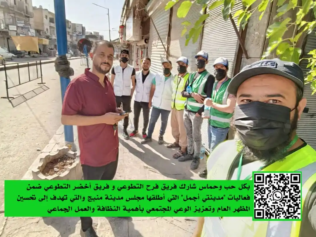 Image from فريق فرح التطوعي: 🌿💫 تعاون من أجل مدينتنا الأجمل <a class="text-blue-500 hover:underli...