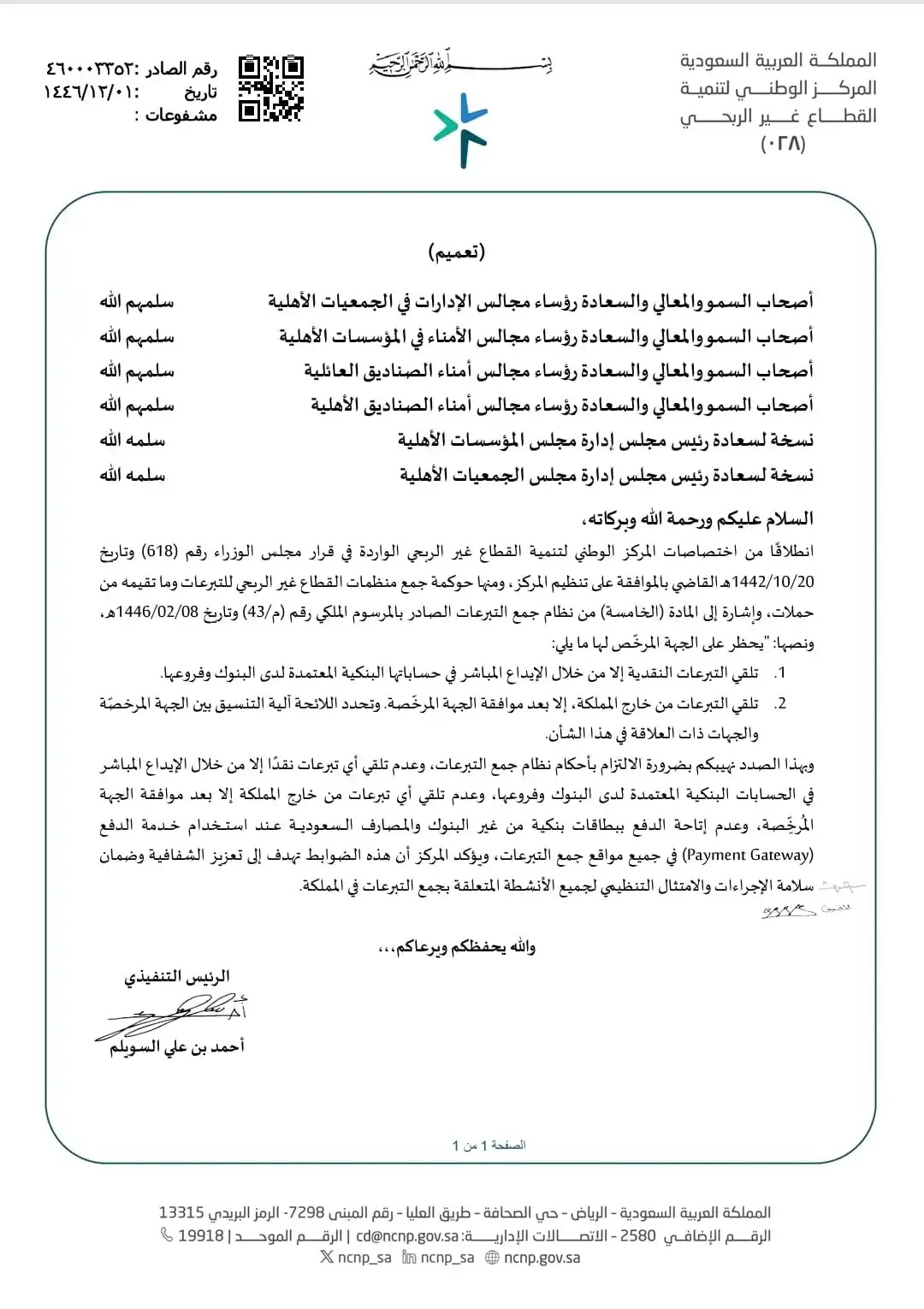 أثر مرجعيتك لتطوير القطاع غير الربحي post
