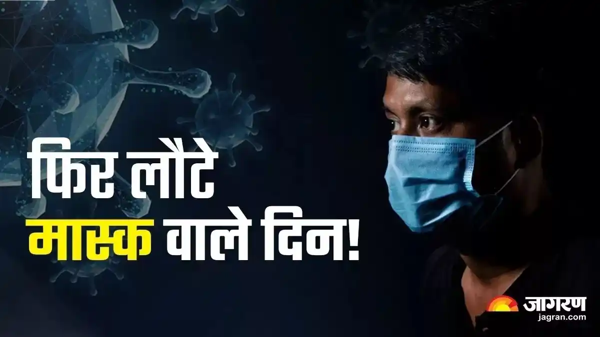 Image from Dainik Jagran: *तेजी से बढ़ते कोरोना को लेकर अलर्ट पर पंजाब, मान सरकार ने जारी की एडव...