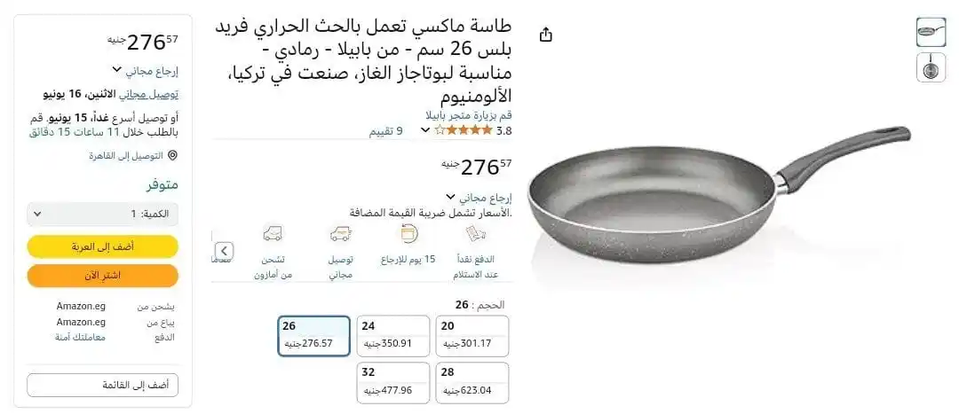 Image from عروض مصر 🇪🇬: طاسة ماكسي تعمل بالحث الحراري فريد بلس 26 سم - من بابيلا - رمادي - منا...