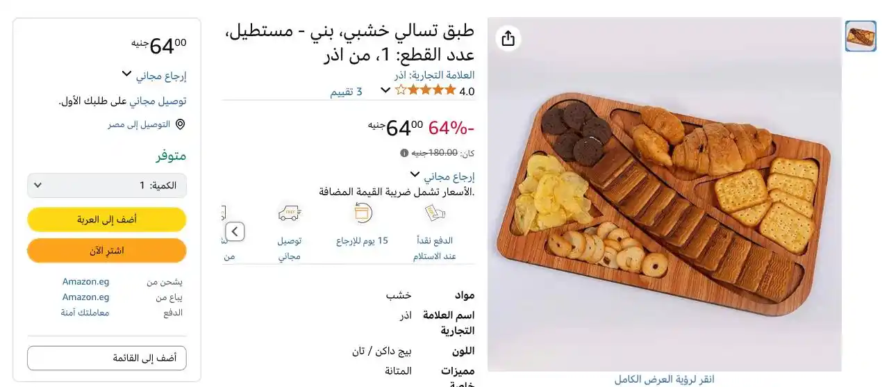 Image from عروض امازون مصر 🇪🇬: طبق تسالي خشبي، بني - مستطيل من اذر ب64 جنيه  لينك العرض👇👇 https://y...