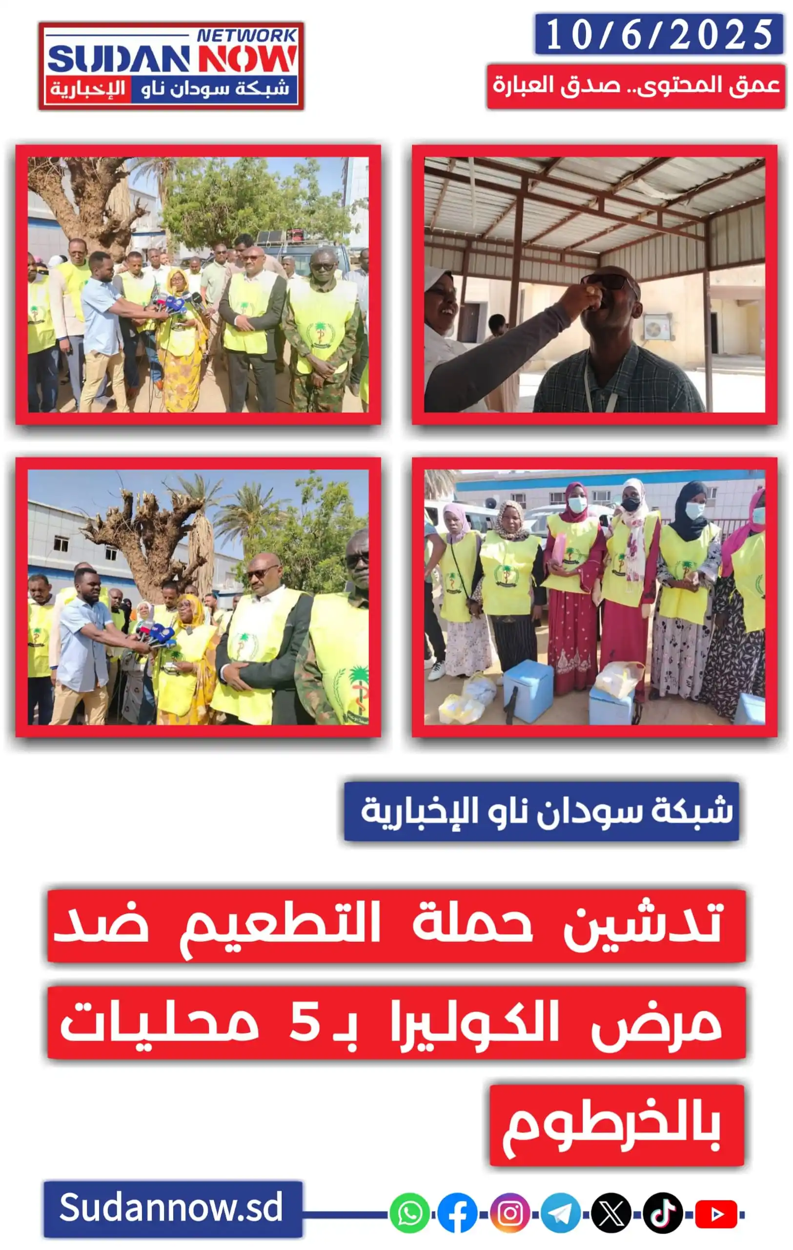 Image from شبكة سودان ناو الإخبارية-SUDAN NOW NETWORK: *<a class="text-blue-500 hover:underline cursor-pointer" href="/hashta...