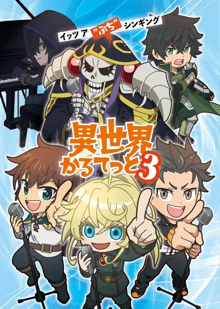 Image from CSC LAB - Anime Cast: ❗Tercera Temporada confirmada para el anime "Isekai Quartet", un nuevo...