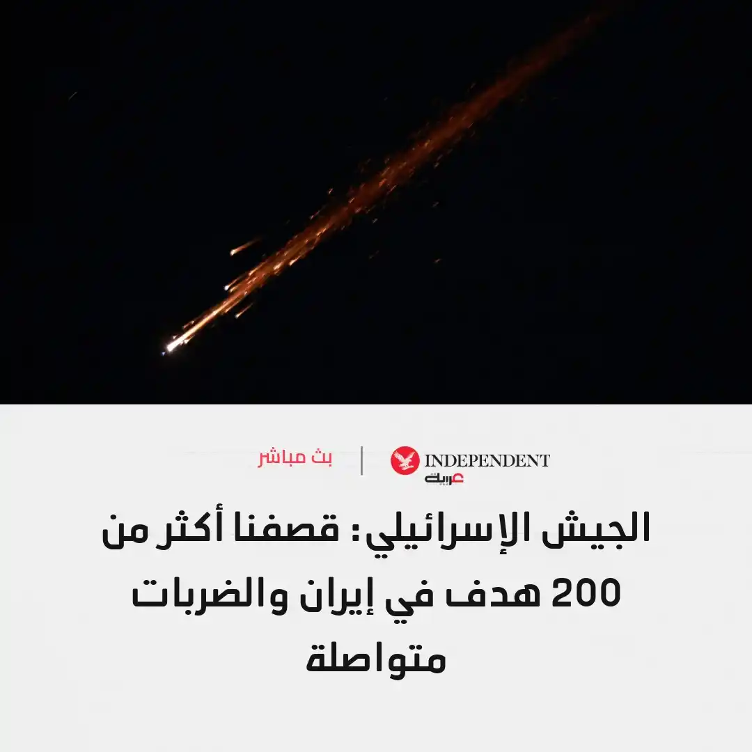 Image from اندبندنت عربية : 🔴طهران تخسر كبار قادتها العسكريين وقاعدة مشروعها النووي 🔴واشنطن تر...