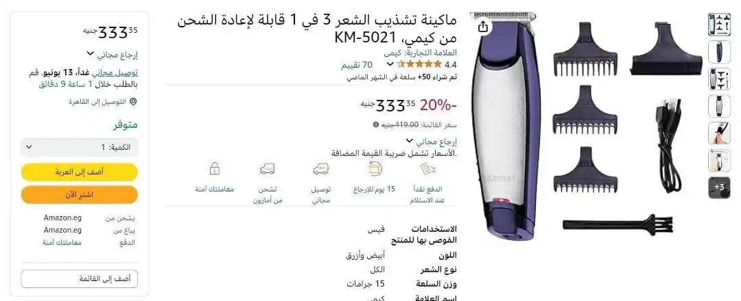 Image from عروض مصر 🇪🇬: تخفيض علي ماكينة حلاقة Kemei موديل KM-5021 بسعر 333 جنيه لينك العرض👇...
