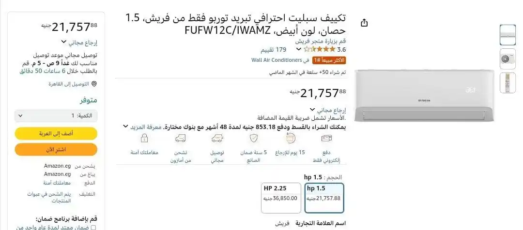 Image from عروض امازون مصر 🇪🇬: تكييف سبليت احترافي تبريد توربو فقط من فريش، 1.5 حصان، لون أبيض، FUFW1...