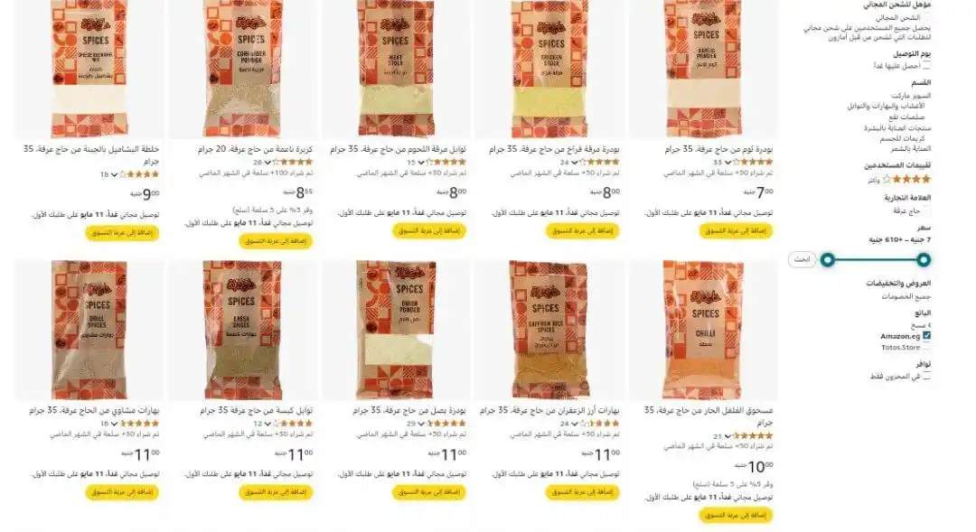 Image from عروض مصر 🇪🇬: توابل الحج عرفة بسعر يبدأ من 7 ج لينك العرض👇👇☑️ https://yajny.com/...