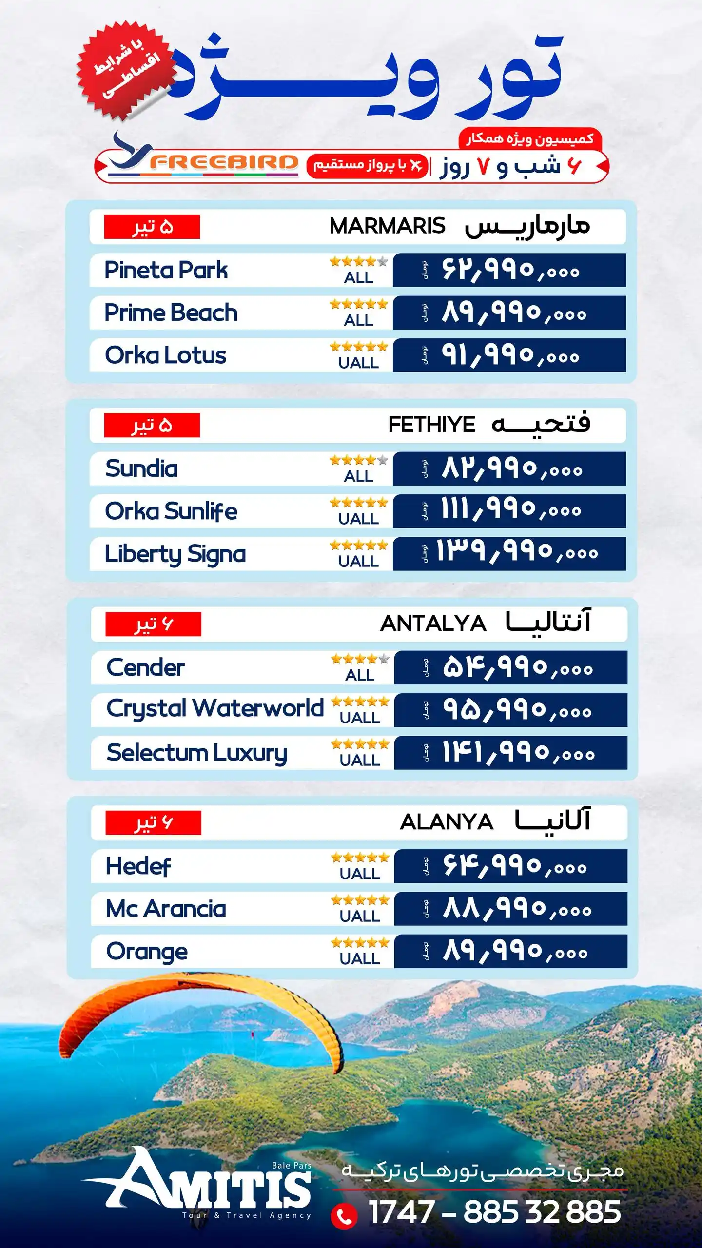 Image from Amitistravel | آمیتیس: تور های ویژه آمیتیس 😮  🗓 ویژه ۵و ۶ تیر  🔹مارماریس  🔹فتحیه  🔹آنتال...