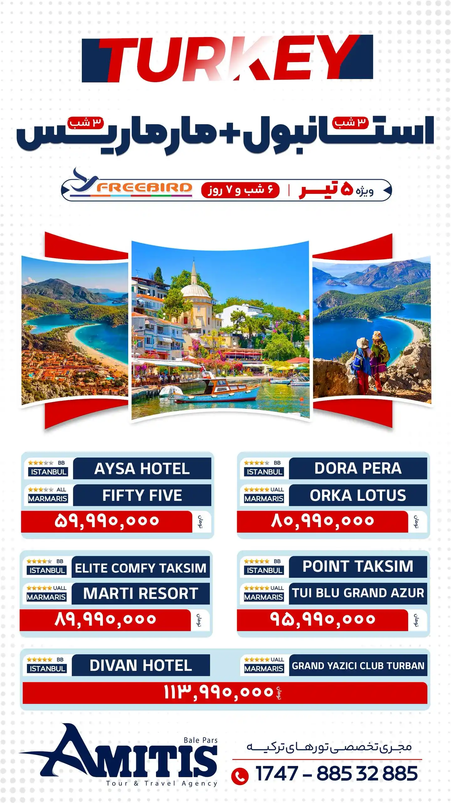 Image from Amitistravel | آمیتیس: ☀️تور های ترکیبی استانبول ،مارماریس☀️ 🗓 ویژه ۵ تیر ✈️ پرواز مستقیم ...