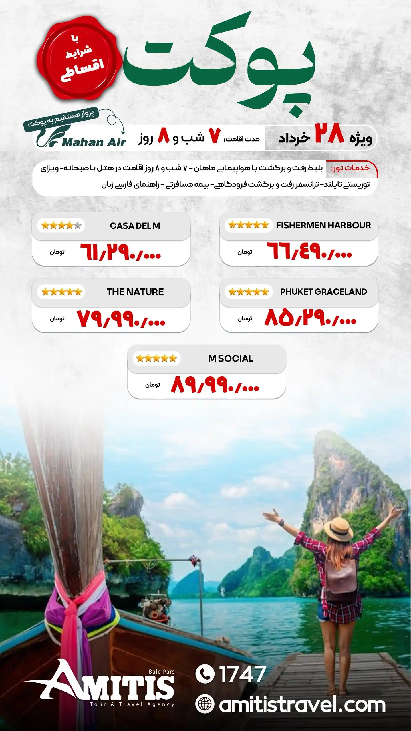 Image from Amitistravel | آمیتیس: تور پوکت 😮 🗓 ویژه ۲۸ خرداد ✔️ 7شب و 8 روز ✈️ پرواز ماهان ایر 📞...