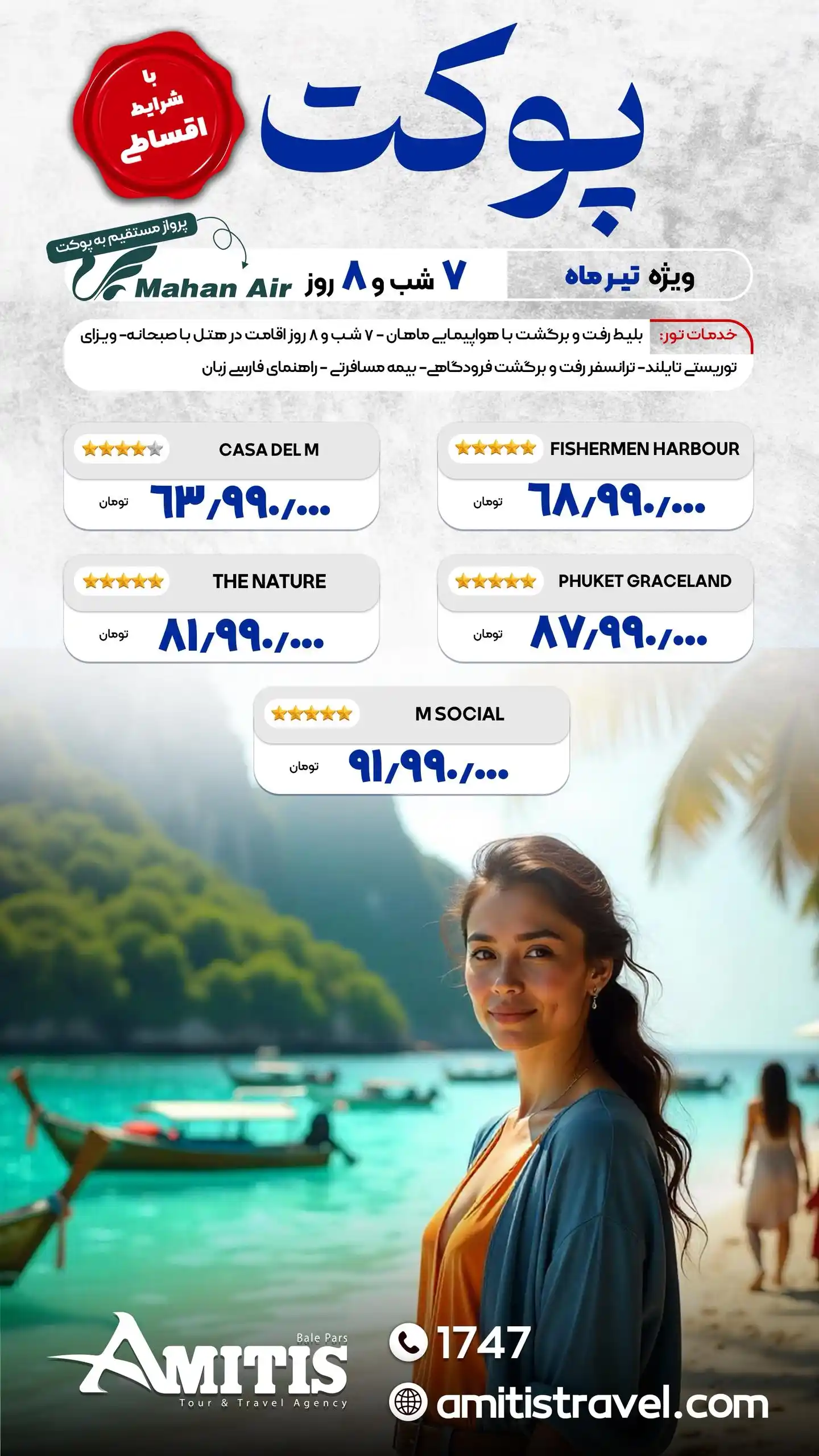 Image from Amitistravel | آمیتیس: 🎉تور پوکت 🗓 ویژه تیرماه ✔️ 7شب و 8 روز ✈️ پرواز ماهان ایر 📞 تا ...