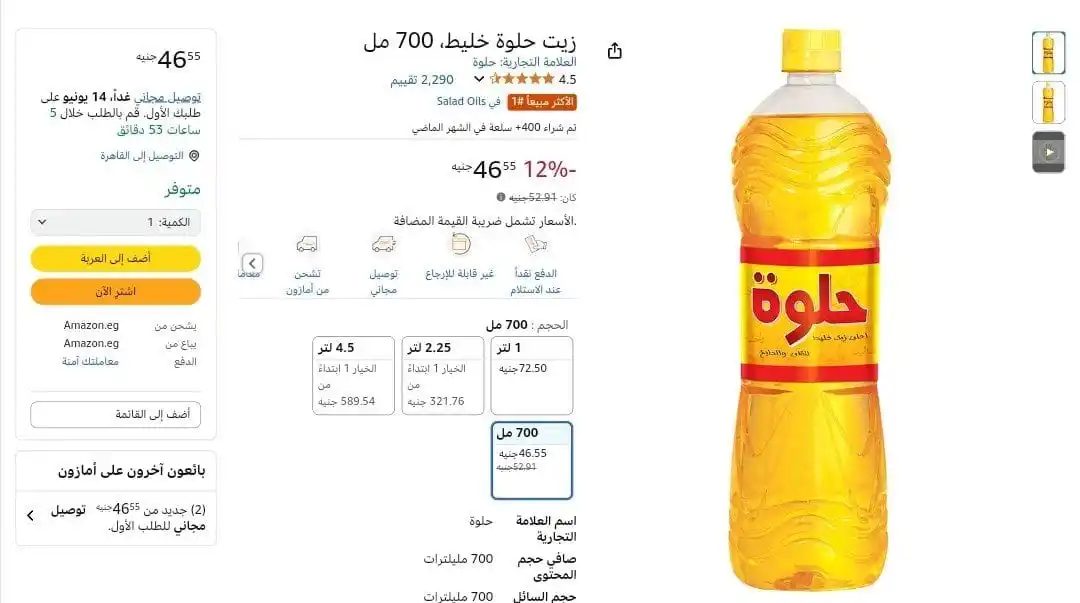 Image from عروض مصر 🇪🇬: زيت حلوة خليط، 700 مل بسعر 46 ج لينك العرض👇👇 https://yajny.com/l/B...