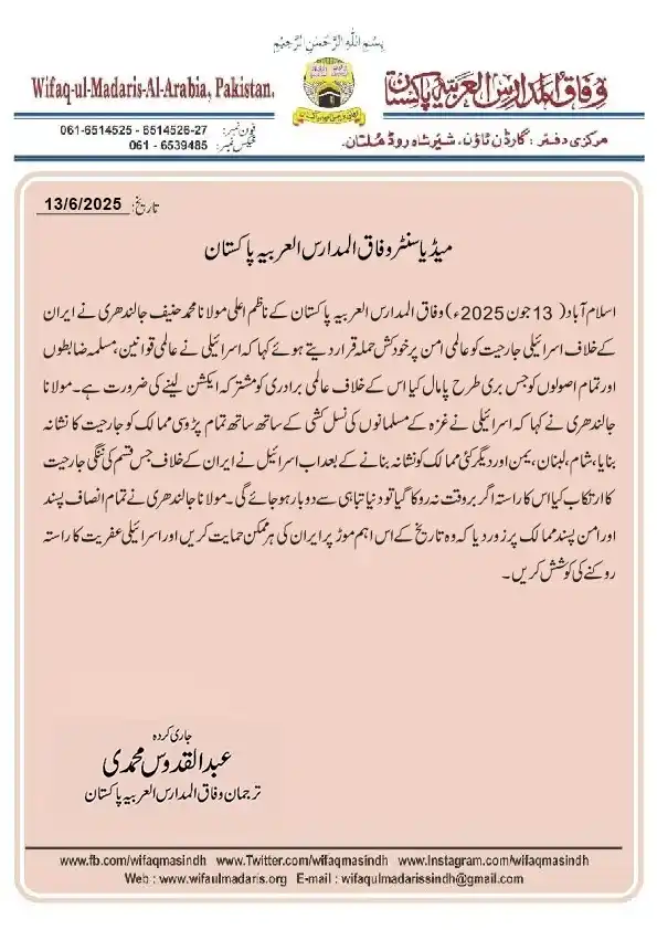 Image from Ammar Khan Yasir Official: 1. اسرائیلی جارحیت عالمی امن پر خود۔کش حملہ ہے، مولانا محمد حنیف جالند...