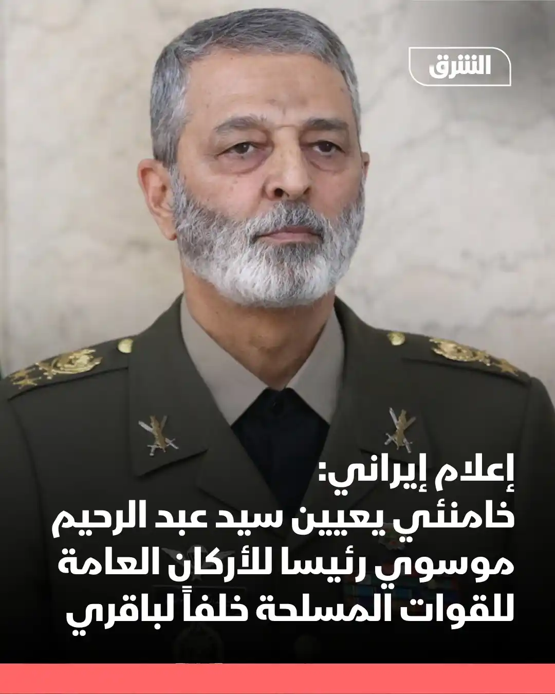 Image from Asharq News الشرق للأخبار: إعلام إيراني: خامنئي يعيين سيد عبد الرحيم موسوي رئيسا للأركان العامة ل...