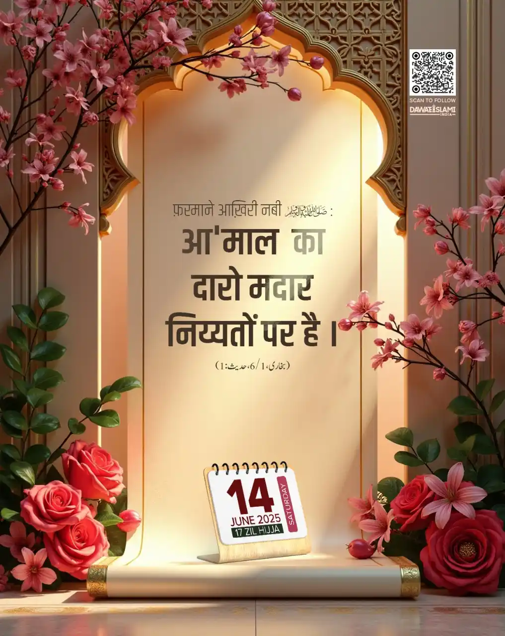 Image from 💞🫶🏻𝒁𝑰𝑵𝑫𝑨𝑮𝑰 𝑴𝑨𝑫𝑰𝑵𝑨 𝑯𝑨𝑰🫶🏻💞: *Aaj Ki Achchi Baat* 17 Zil Hijja 1446ھ 14 June 2025, Saturday...