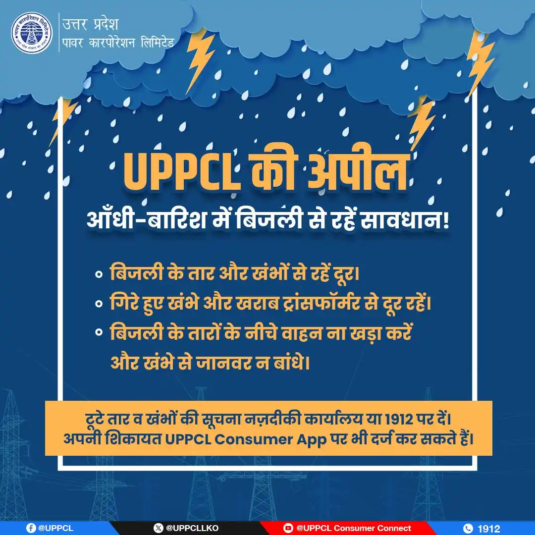 Image from विद्युत विभाग ललितपुर: आंधी-बारिश के मौसम में बिजली के टूटे तार जानलेवा साबित हो सकते हैं। आप...
