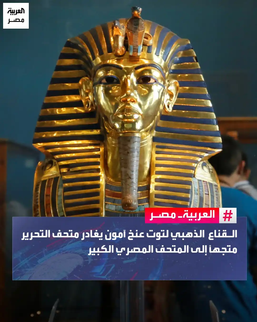 Image from العربية مصر: ⭕ أكدت وزارة الطيران المدني، في بيان، أن المجال الجوي المصري يعمل بشك...