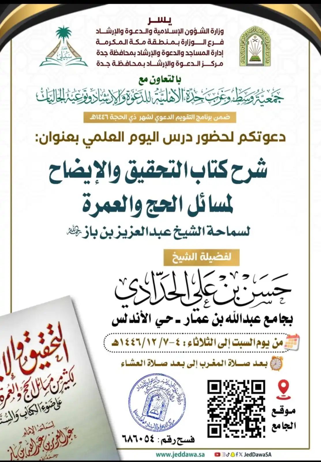 دروس المشايخ post