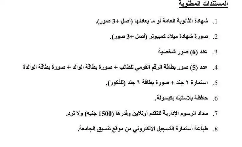 Image from الدكتور/ إسلام عمر ( إستشارات الجامعات الخاصه): الاوراق المطلوبه لجامعه الاسماعيليه الاهليه 👆🏻👆🏻...