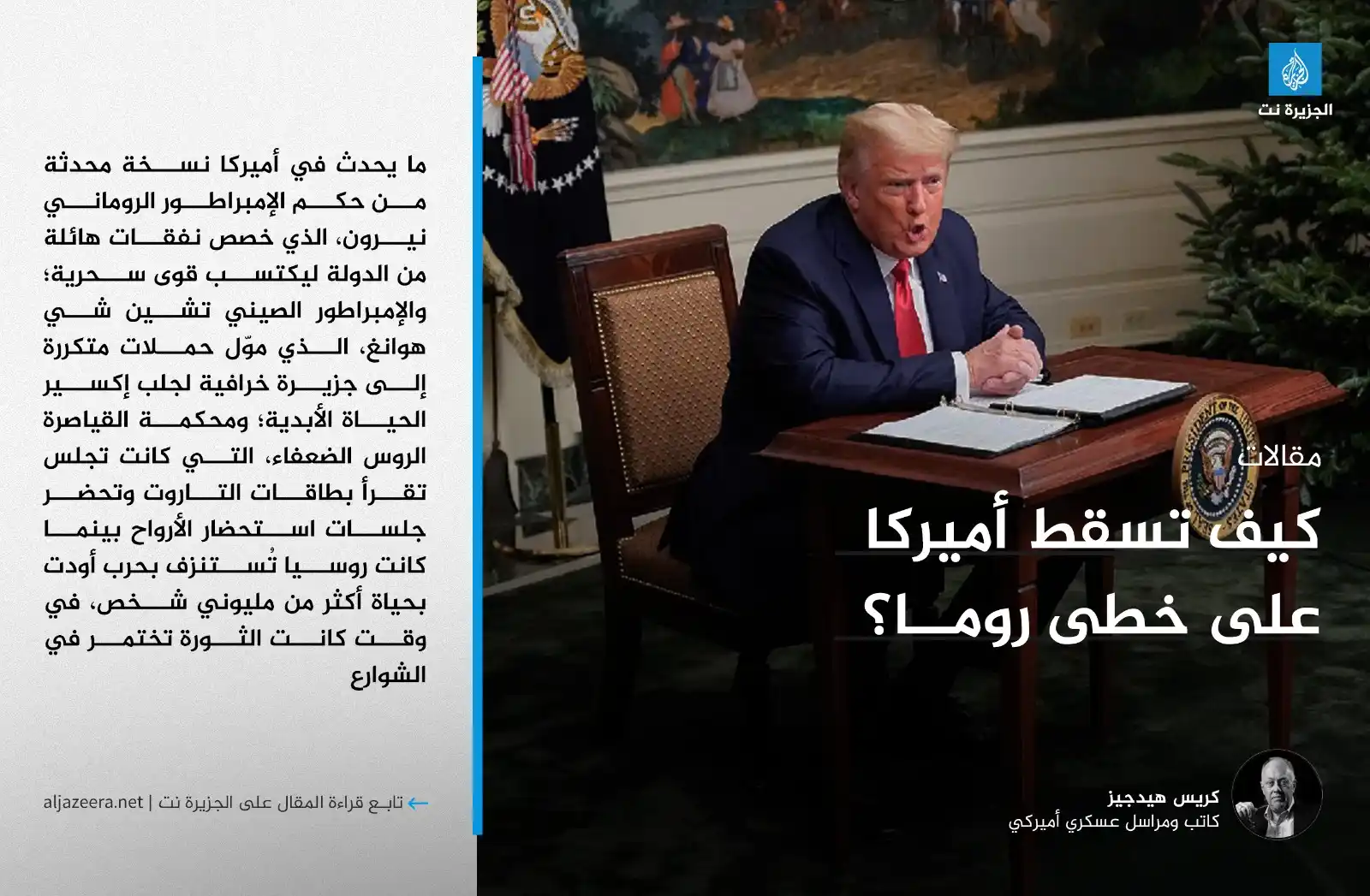 Image from Aljazeera.net | الجزيرة نت: الكاتب والمراسل العسكري الأميركي كريس هيدجيز يستعرض في مقالته على <a c...