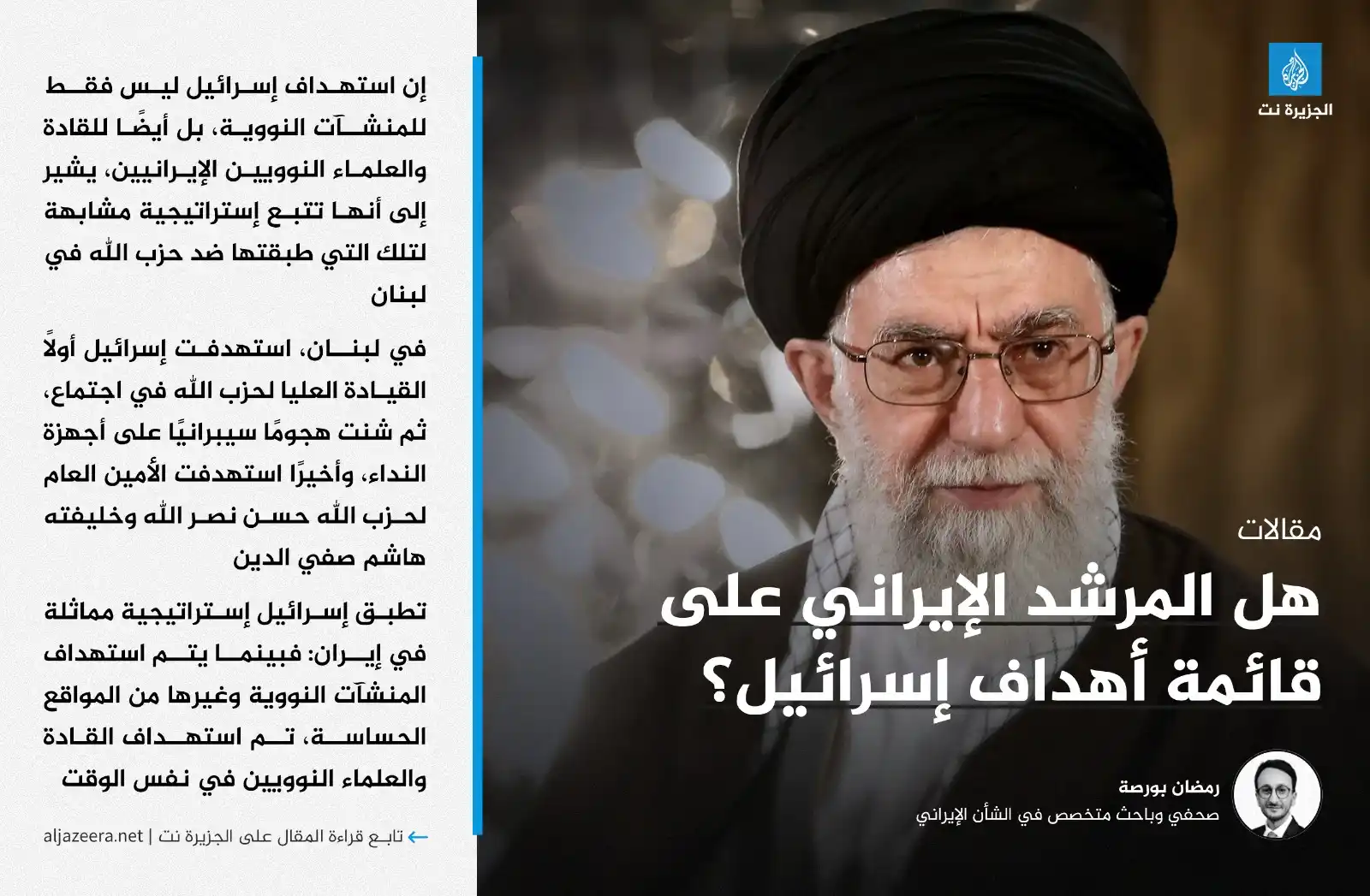 Image from Aljazeera.net | الجزيرة نت: الصحفي والباحث المتخصص في الشأن الإيراني رمضان بورصة، يطرح في مقاله عل...