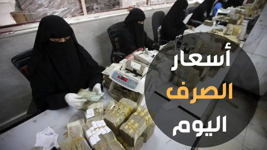 Image from أخبار اليمن العاجلة: 📊 *أسعار صرف الريال اليمني اليوم - الخميس 12/06/2025* 🕔 *آخر تحدي...