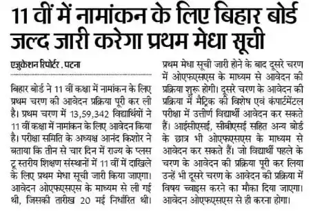 Image from Bihar Help - Jobs & Education Update: 📚 बिहार बोर्ड इंटर 11वीं नामांकन 2025 📢 बिहार बोर्ड जल्द ही जारी करे...