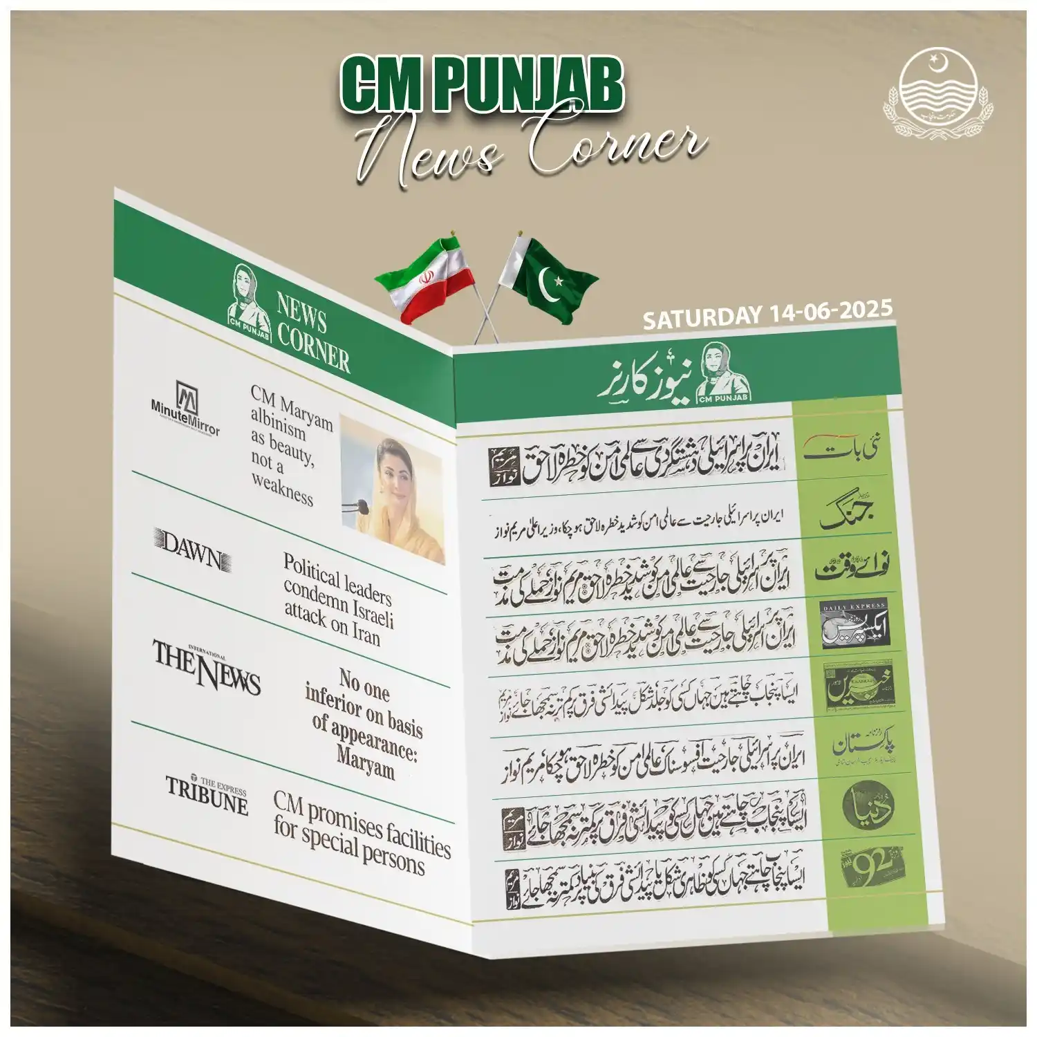 Image from PMLN DATA: CM Punjab News Corner! CM promises facilities for special persons...
